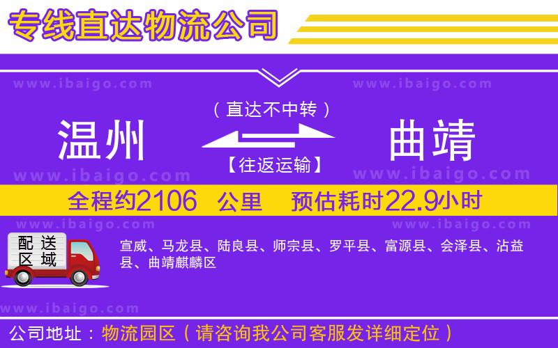 溫州到曲靖貨運(yùn)專線