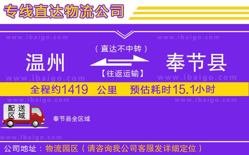 溫州到奉節(jié)縣物流專線