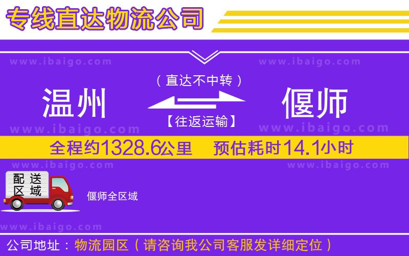 溫州到偃師貨運(yùn)專線