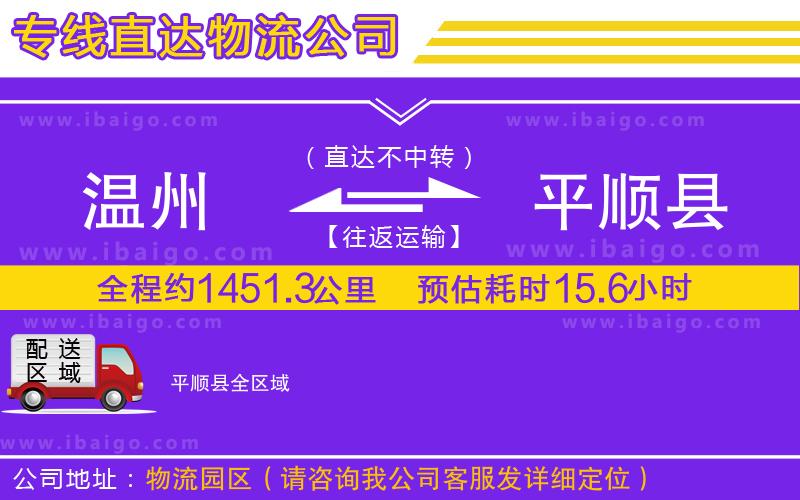 溫州到平順縣物流專(zhuān)線(xiàn)