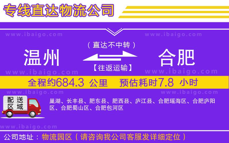 溫州到合肥貨運專線