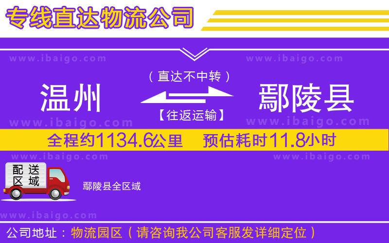 溫州到鄢陵縣貨運(yùn)公司