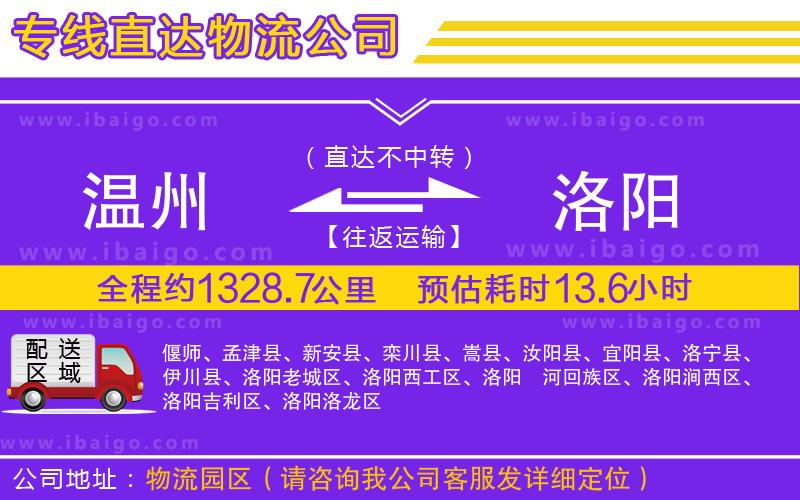 溫州到洛陽貨運公司