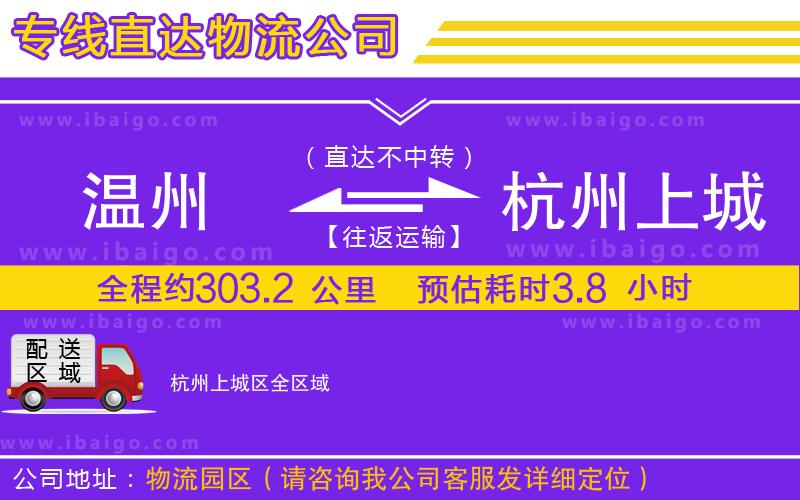 溫州到杭州上城區(qū)貨運(yùn)專(zhuān)線