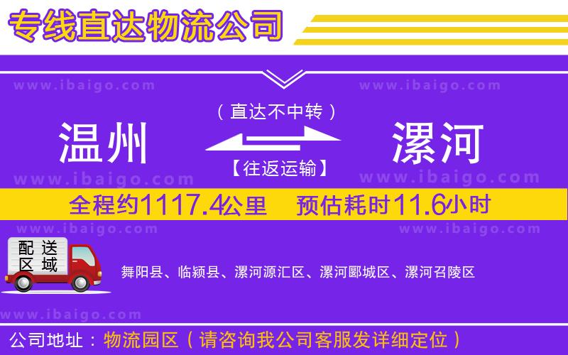 溫州到漯河貨運公司