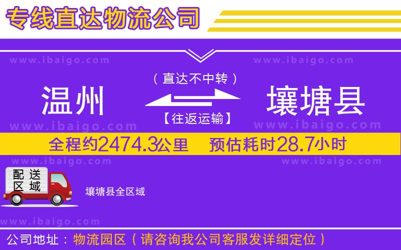 溫州到壤塘縣物流專線