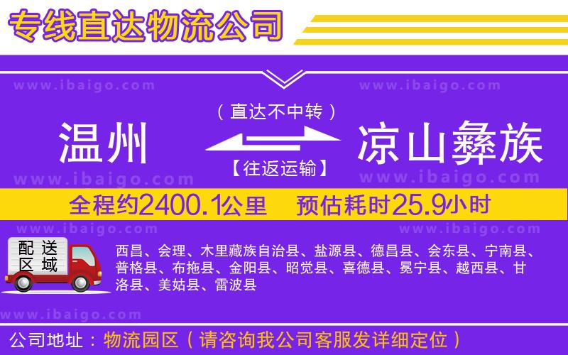 溫州到?jīng)錾揭妥遄灾沃菸锪鲗＞€