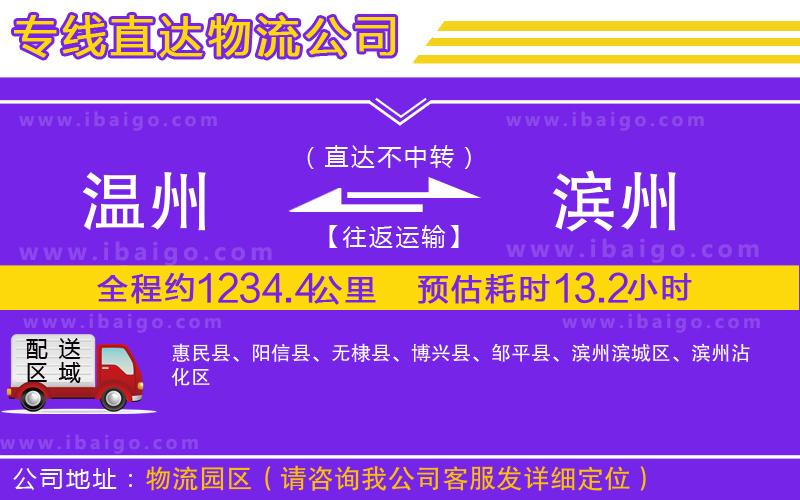 溫州到濱州物流公司