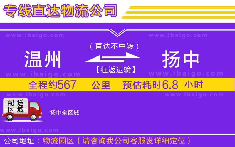 溫州到揚(yáng)中貨運(yùn)專線