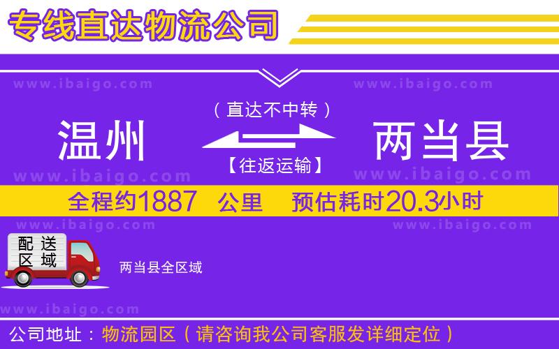 溫州到兩當縣物流專線