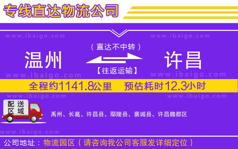 溫州到許昌貨運