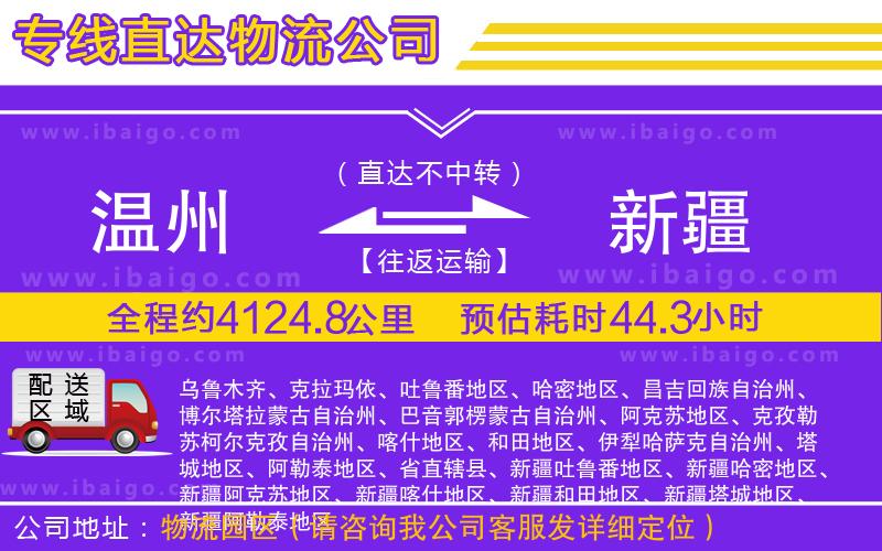 溫州到新疆貨運