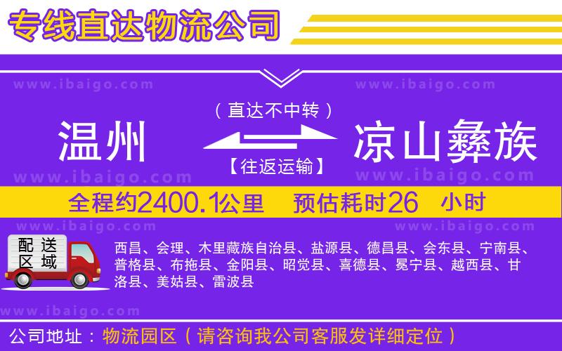 溫州到?jīng)錾揭妥遄灾沃葚涍\(yùn)