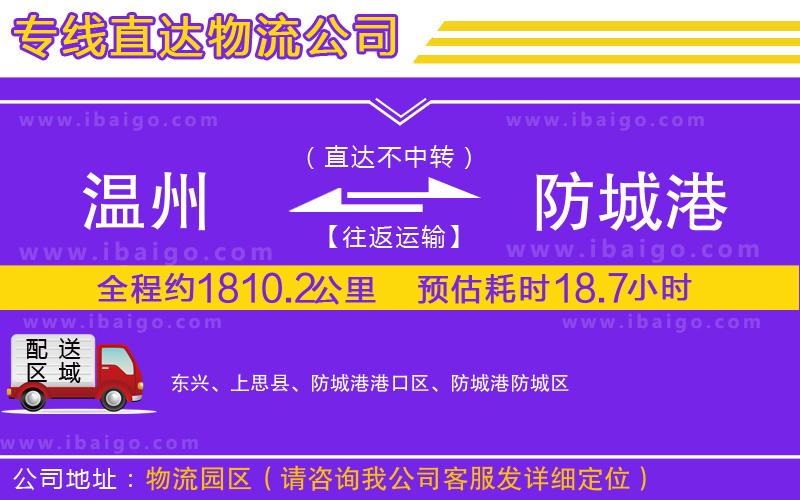 溫州到防城港貨運