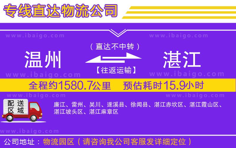 溫州到湛江貨運