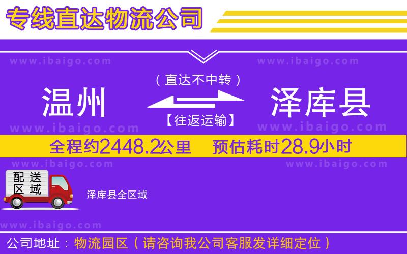 溫州到澤庫縣物流