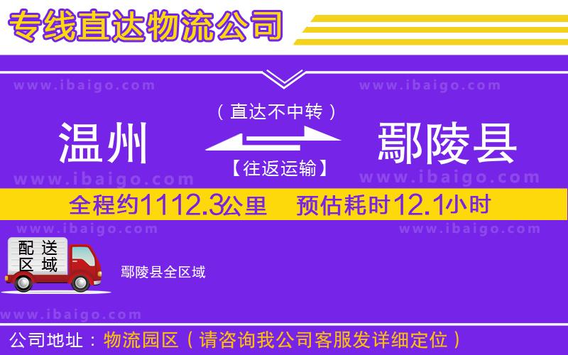 溫州到鄢陵縣貨運(yùn)